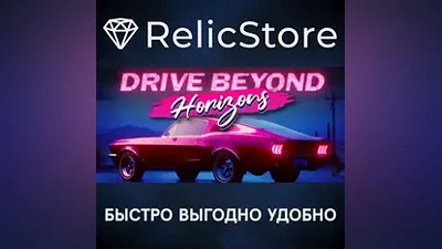 Drive Beyond Horizons - STEAM GIFT РОССИЯ