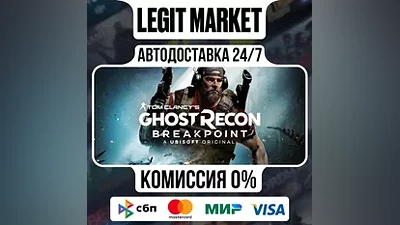 Tom Clancy's Ghost Recon Breakpoint Del / АВТО / РУ+МИР