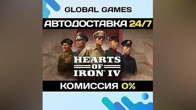 Hearts of Iron IV Steam Ключ РФ+СНГ