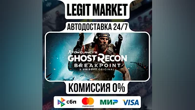 Tom Clancy's Ghost Recon Breakpoint Del / АВТО / РУ+МИР