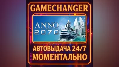 Anno 2070 Complete Edition AUTO STEAM GIFT 24/7