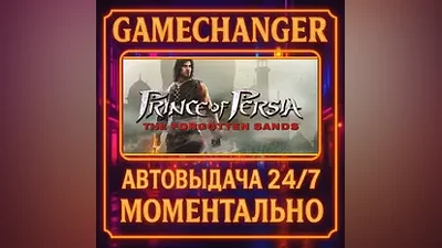 Prince of Persia: The Forgotten Sands AUTO STEAM GIFT 24/7