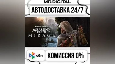 Assassin’s Creed Mirage STEAM АВТОВЫДАЧА 24/7