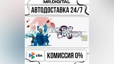 Risk of Rain 2 STEAM АВТОВЫДАЧА 24/7