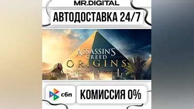 Assassin's Creed Origins - Deluxe Edition STEAM АВТОВЫДАЧА 24/7