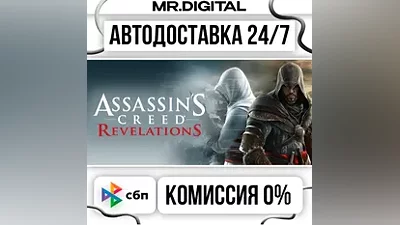 Assassin's Creed Revelations STEAM АВТОВЫДАЧА 24/7