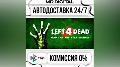 Left 4 Dead STEAM АВТОВЫДАЧА 24/7