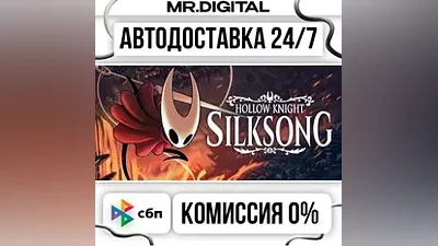 Hollow Knight: Silksong STEAM АВТОВЫДАЧА 24/7
