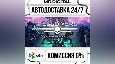 HELLDIVERS Digital Deluxe Edition STEAM АВТОВЫДАЧА 24/7