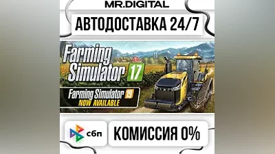 Farming Simulator 17 STEAM АВТОВЫДАЧА 24/7