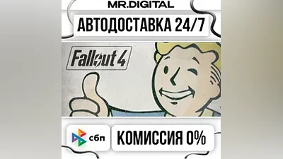 Fallout 4 STEAM АВТОВЫДАЧА 24/7