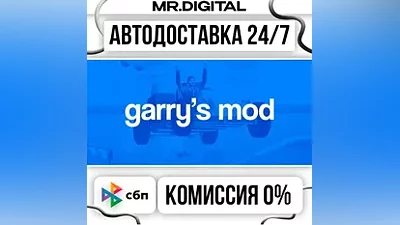 Garry's Mod STEAM АВТОВЫДАЧА 24/7