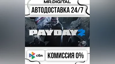 PAYDAY 2 STEAM АВТОВЫДАЧА 24/7