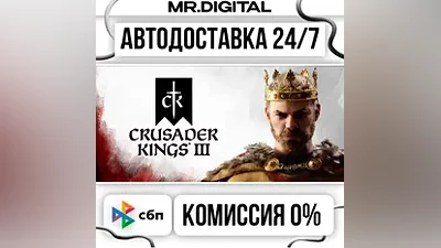 Crusader Kings III STEAM АВТОВЫДАЧА 24/7