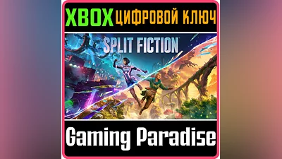 SPLIT FICTION XBOX X|S КЛЮЧ СРАЗУ