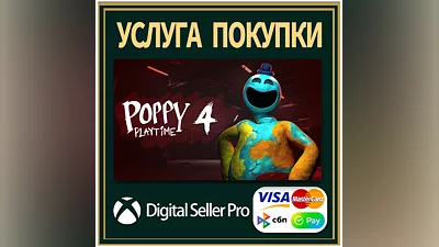 Поппи Игра Глава 4 Xbox Series (S/x)xbox One(S/x)