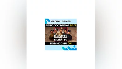 Hearts of Iron IV Steam Ключ РФ+СНГ