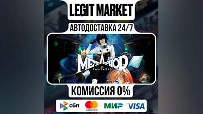 Metaphor: ReFantazio / Steam АВТО / МИР