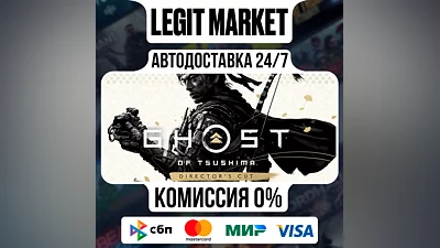 Ghost of Tsushima DIRECTOR'S CUT / Steam АВТО / МИР
