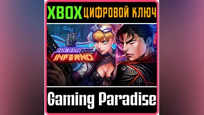 NEON INFERNO XBOX КЛЮЧ/КОД