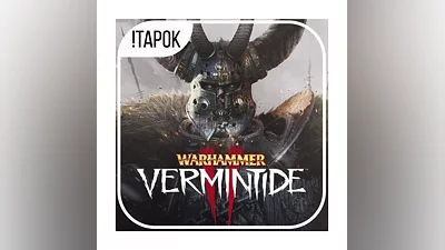 Warhammer: Vermintide 2 | STEAM + почта