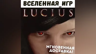 Lucius (РФ/СНГ/REGION FREE) STEAM КЛЮЧ