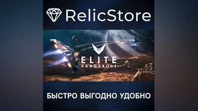 Elite: Dangerous - STEAM GIFT РОССИЯ