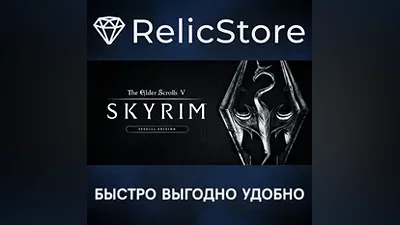 The Elder Scrolls V: Skyrim Special Edition - STEAM