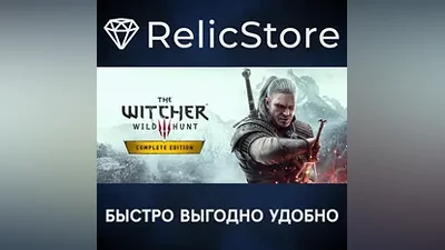 «Ведьмак 3: Дикая Охота — Полное издание» - STEAM
