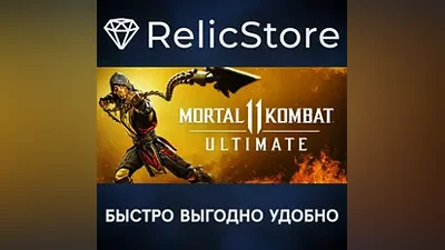 Mortal Kombat 11 Ultimate - STEAM GIFT РОССИЯ