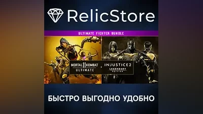 Mortal Kombat 11 Ultimate + Injustice 2 Legendary Edition Bundle