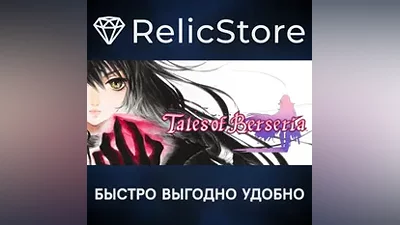 Tales of Berseria - STEAM GIFT РОССИЯ