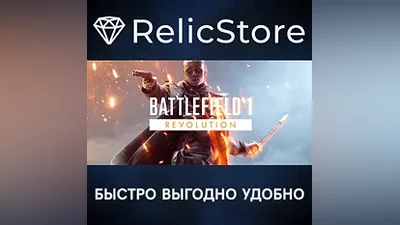 Battlefield 1 Revolution - STEAM GIFT RU/KZ/UA/BY