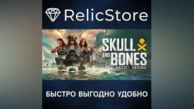Skull and Bones Standard Edition - STEAM GIFT РОССИЯ