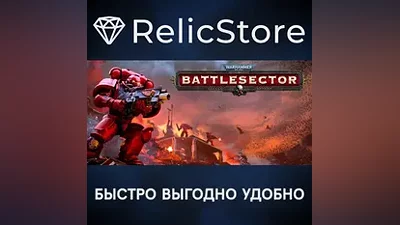 Warhammer 40,000: Battlesector - STEAM GIFT РОССИЯ