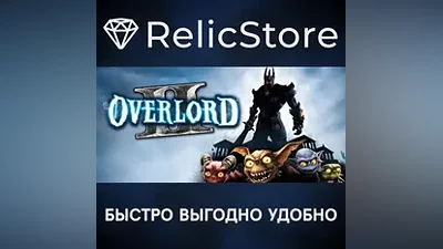 Overlord II - STEAM GIFT РОССИЯ