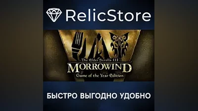 The Elder Scrolls III: Morrowind Game of the Year Edition