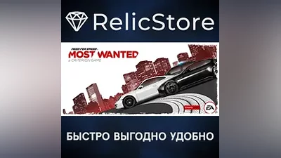 Need for Speed Most Wanted - STEAM GIFT РОССИЯ