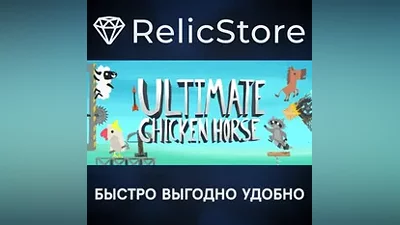 Ultimate Chicken Horse - STEAM GIFT РОССИЯ