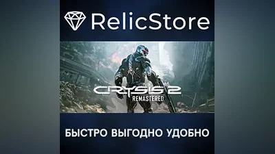 Crysis 2 Remastered - STEAM GIFT РОССИЯ
