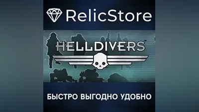 HELLDIVERS Digital Deluxe Edition - STEAM RU/KZ/UA/BY