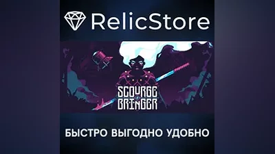 ScourgeBringer - STEAM GIFT РОССИЯ