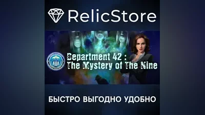 Department 42: The Mystery of the Nine - STEAM RU