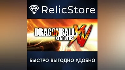 DRAGON BALL XENOVERSE - STEAM GIFT РОССИЯ