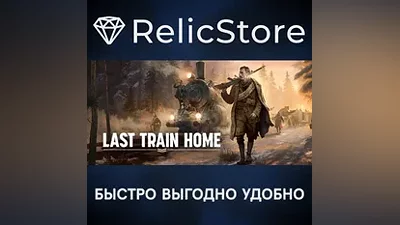 Last Train Home - STEAM GIFT РОССИЯ