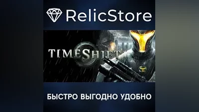 Timeshift - STEAM GIFT РОССИЯ