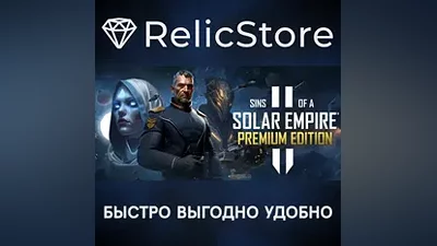 Sins of a Solar Empire II Premium Edition - STEAM RU
