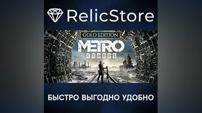 Metro Exodus - Gold Edition - STEAM GIFT RU/KZ/UA/BY