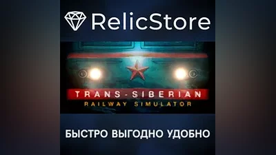Trans-Siberian Railway Simulator - STEAM GIFT РОССИЯ