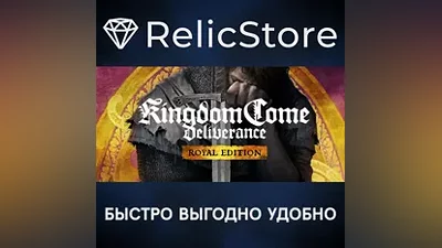 Kingdom Come: Deliverance Royal Edition - STEAM RU